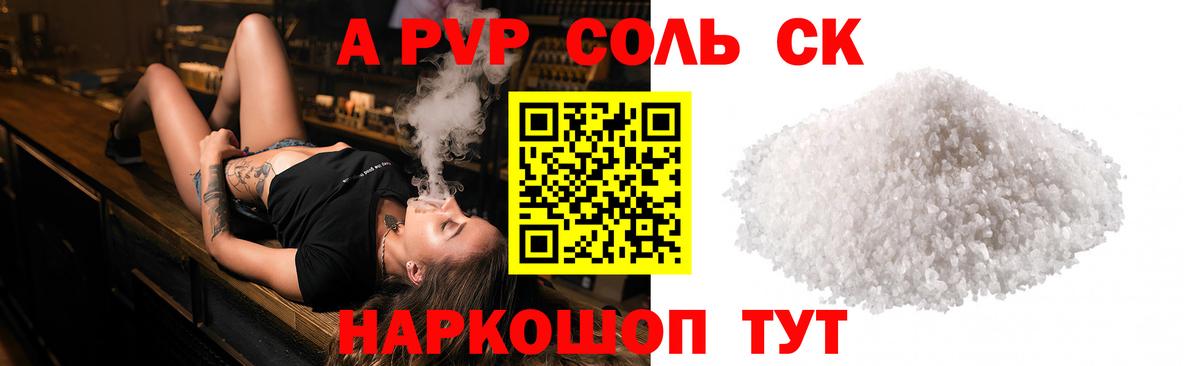 A-PVP Соль Пыть-Ях