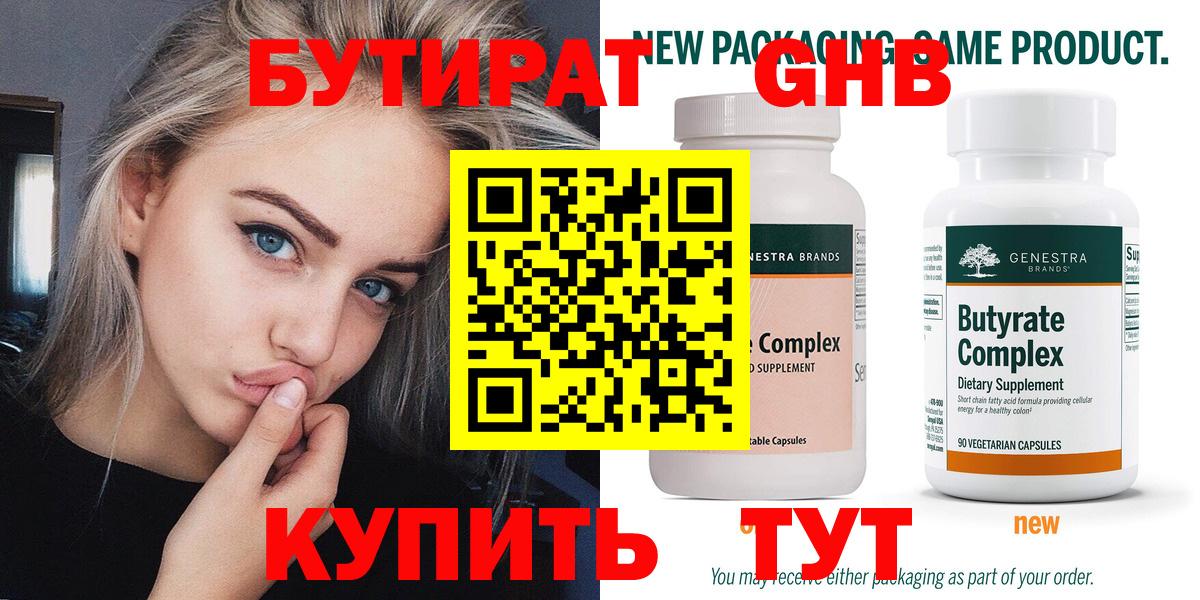 Бутират жидкий экстази  Вход с VPN  БУТИРАТ  Пыть-Ях 