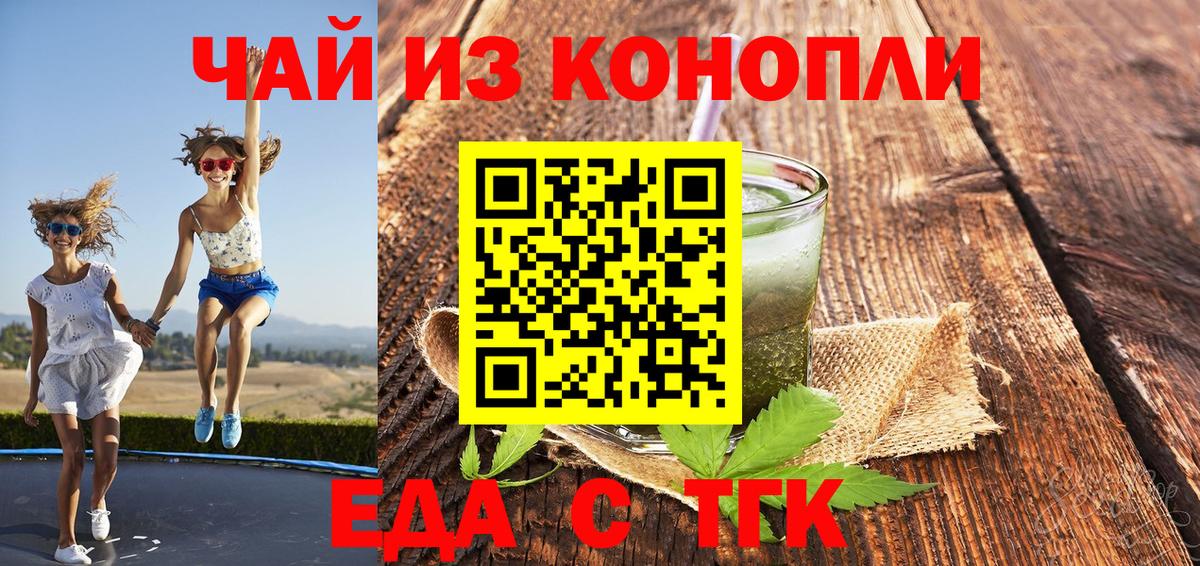 Еда ТГК конопля  Вход с VPN  Пыть-Ях 