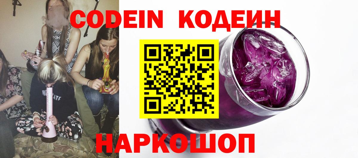 Кодеиновый сироп Lean Purple Drank  Кодеин напиток Lean (лин)  Пыть-Ях 
