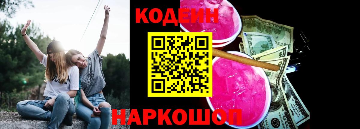 Кодеиновый сироп Lean напиток Lean (лин)  Вход с VPN  Пыть-Ях 