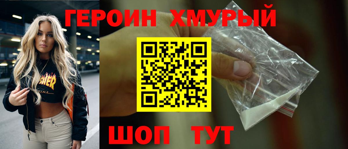 Героин VHQ Пыть-Ях